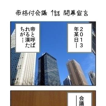 遊戯王 帝格付会議 （4コマドットコムで作成）