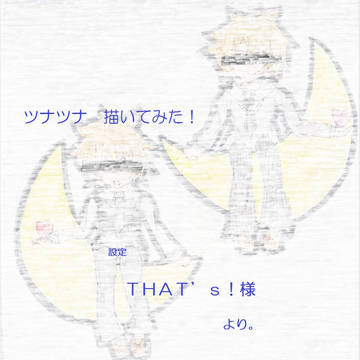 ツナツナ描いてみた