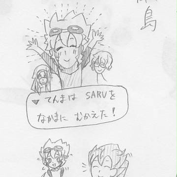 おSARUさんだよ～