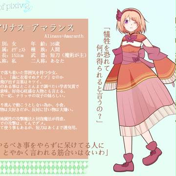 【TOpixiv2】アリナス＝アマランス【オヴェスト】