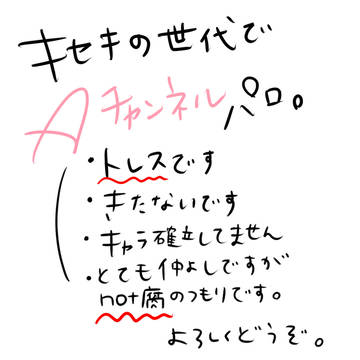 キセキの世代でAチャンネル