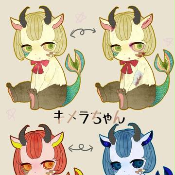 キメラちゃん