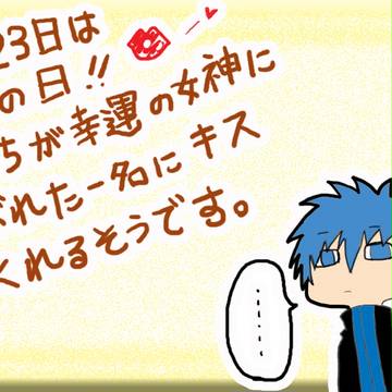 黒子の唇争奪戦2013