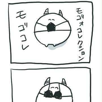 モゴコレ