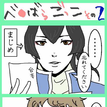 サムライ衆のベ●ばらごっこ その２