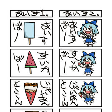 あいす