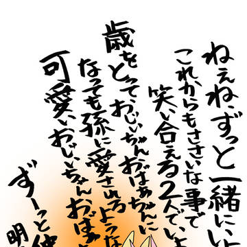 うさぎ夫婦