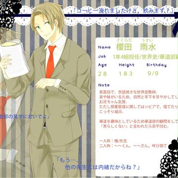 【青薔薇校】櫻田 雨水【教師】