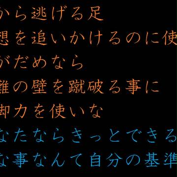 明日を生きる