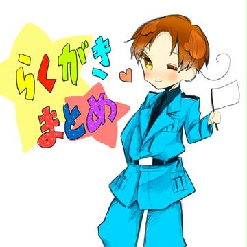 つめあわせ