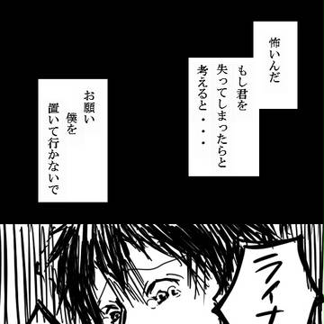 【ライベル】君のいない世界