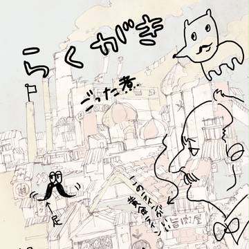 らくがき