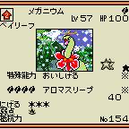 メガニウムLv.57