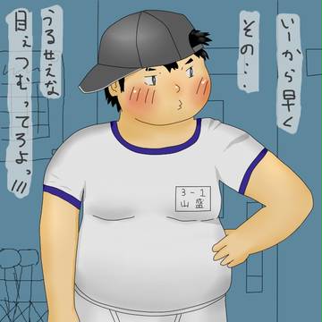 山盛くん。