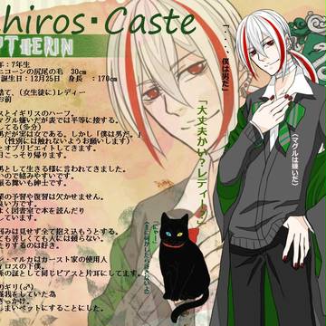【ぴくホグ】アディロス・カースト【蛇寮】