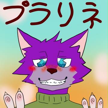 プラリネ君+お知らせ