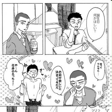 花井誕生日漫画　【今更】