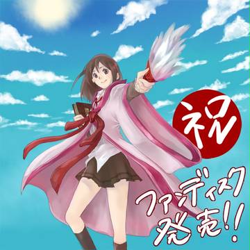 FD発売記念花ちゃん