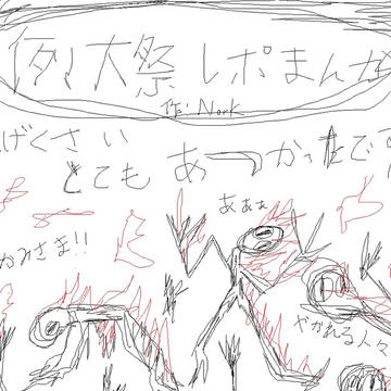 例大祭10レポまんが
