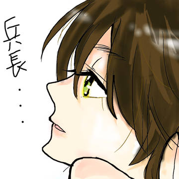 兵長思うエレンたん＼(^o^)／