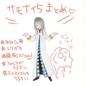 サモナイ５まとめ