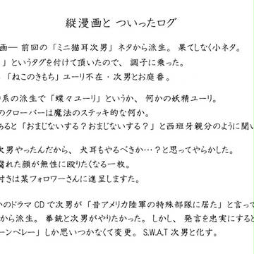 【次男と】㋮詰め2【陛下】