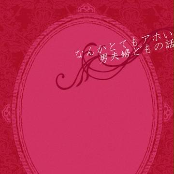 あたまのわるいGDまんが