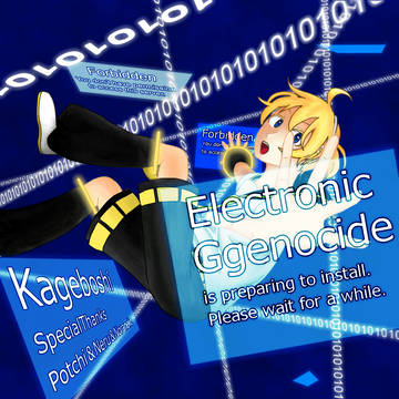エレクトロニック・ジェノサイド