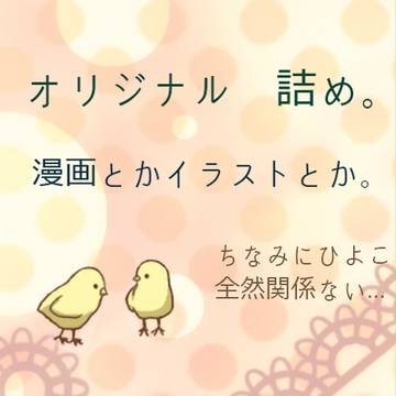 詰め。