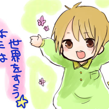 しょたああああ！
