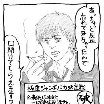 【龍如マンガ】極道ジャンボバカ決定戦（破）
