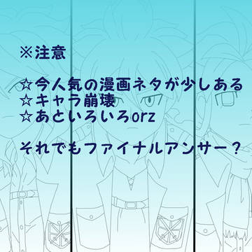 太・白・雪でイナギャラばなし