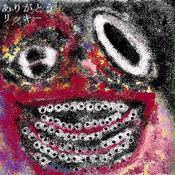 私の絵をリッキーは見た