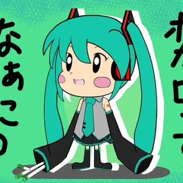 OH!スーパーミクチャン