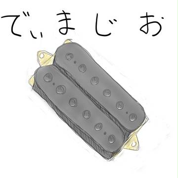 ハイパーディストーション!!