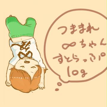 つままれ