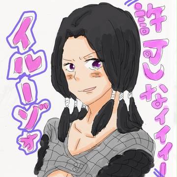 許可しないィィィィ！