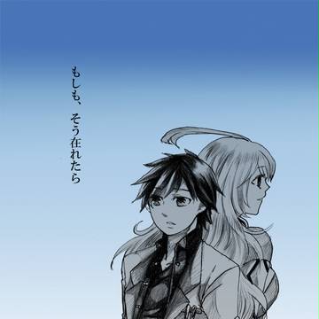 もしも、そう在れたら
