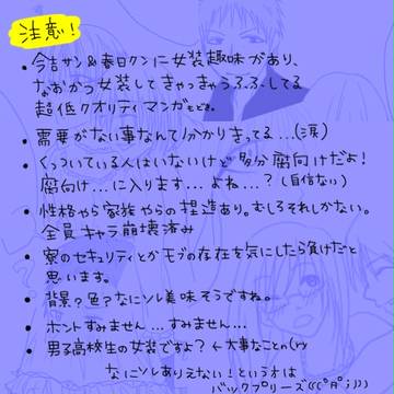 【腐向け?】チェンジ!【今吉&春日女装注意!】