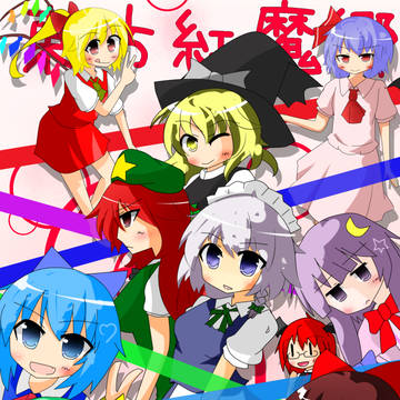 紅魔館集合絵（）