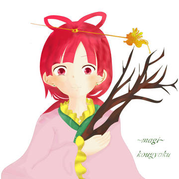 紅玉