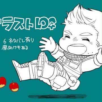 【腐向け】 バイオLOG