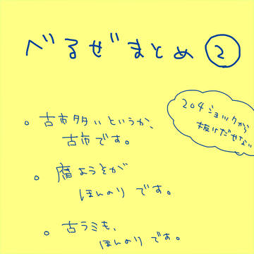 べるぜまとめそのに