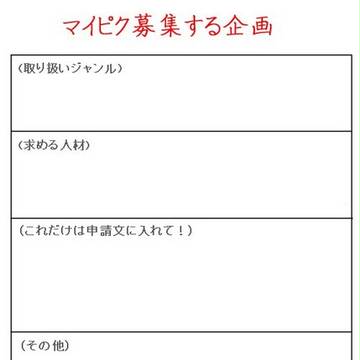 【企画】マイピクを募集する企画【テンプレ】