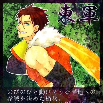 【ぴくBASA2】源之助【三合戦】