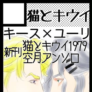 【C84】土曜東ユ－38b「猫とキウイ」