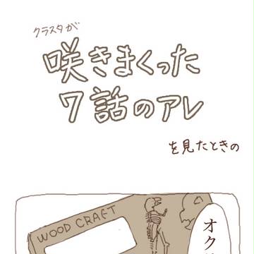 今週は