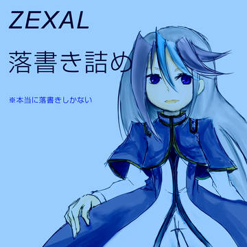落書き詰め。