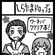 夏コミ初参加!
