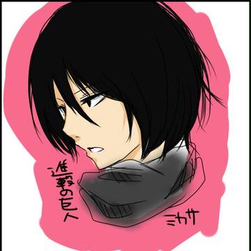 15分落書き　ミカサ！